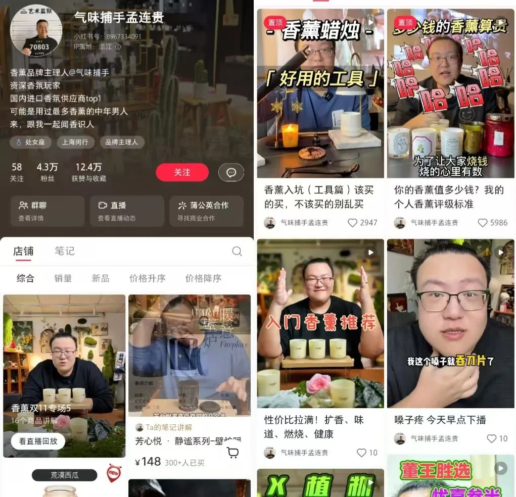 对话上官 | 在小红书做新香氛品牌,三个月引流转化百万GMV