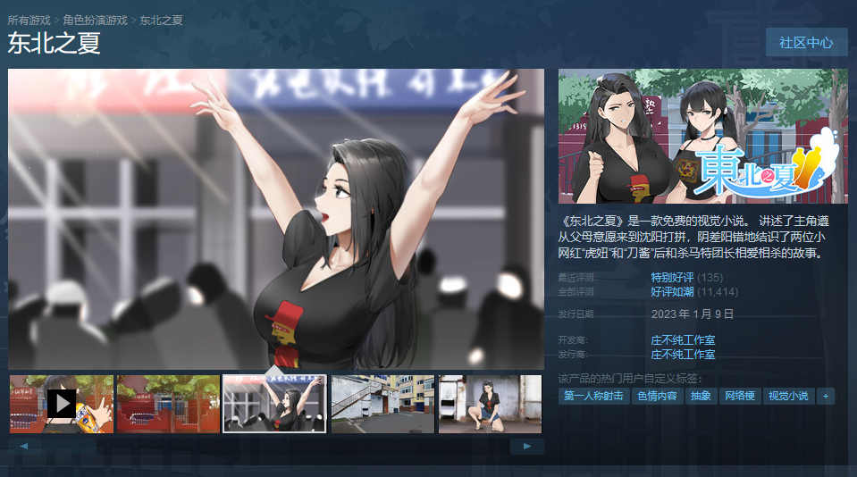 无厘头国足游戏上架Steam，独游玩梗来到了最难绷的一集