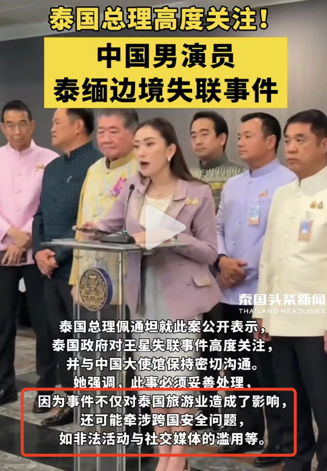 王星泰国失联事件，泰国美女总理是如何打这把&ldquo;烂牌&rdquo;的？