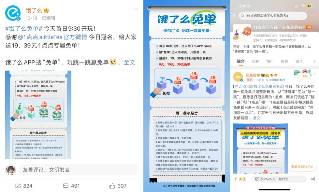 喜提全网热搜、商家消费者都玩嗨,饿了么免单为啥总能爆火出圈?