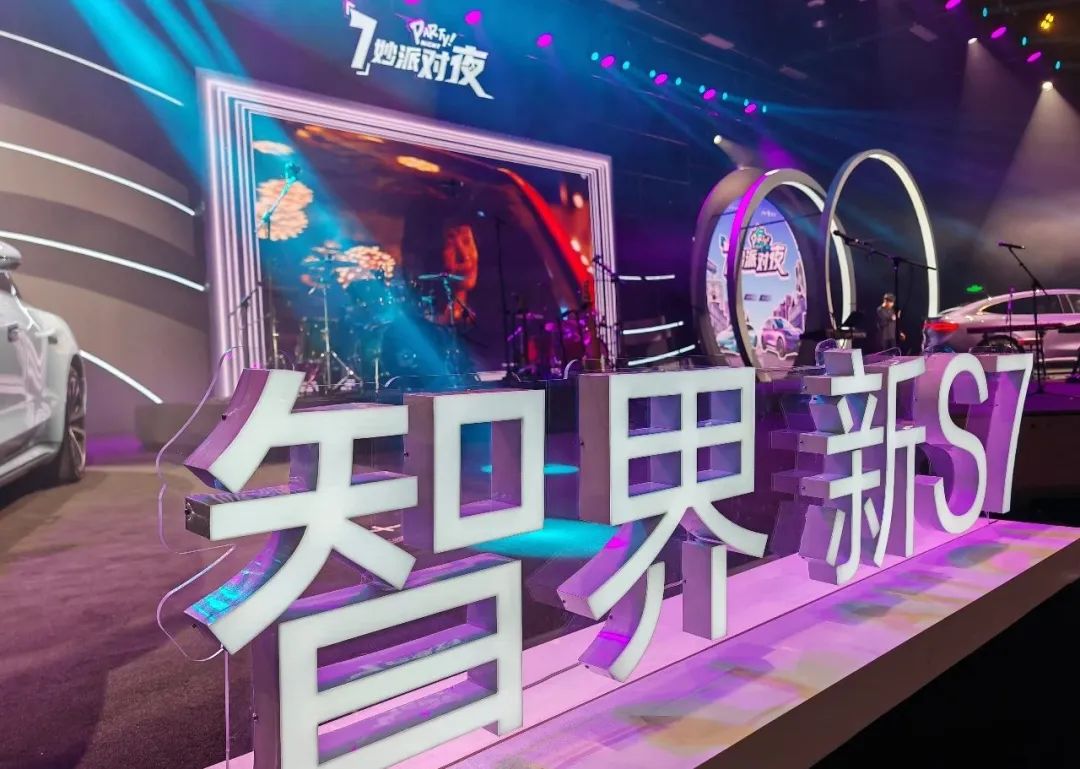 释放自我,智界新S7成为年轻人最爱的“第三空间”
