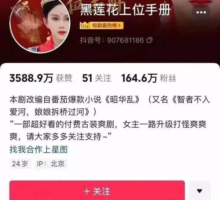 吸金2千万？《黑莲花》爆红后全网下架！抖音短剧该咋做？