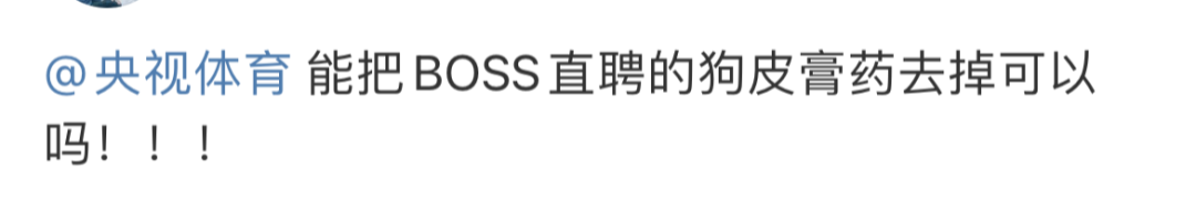 BOSS直聘的文案,有董宇辉内味儿了