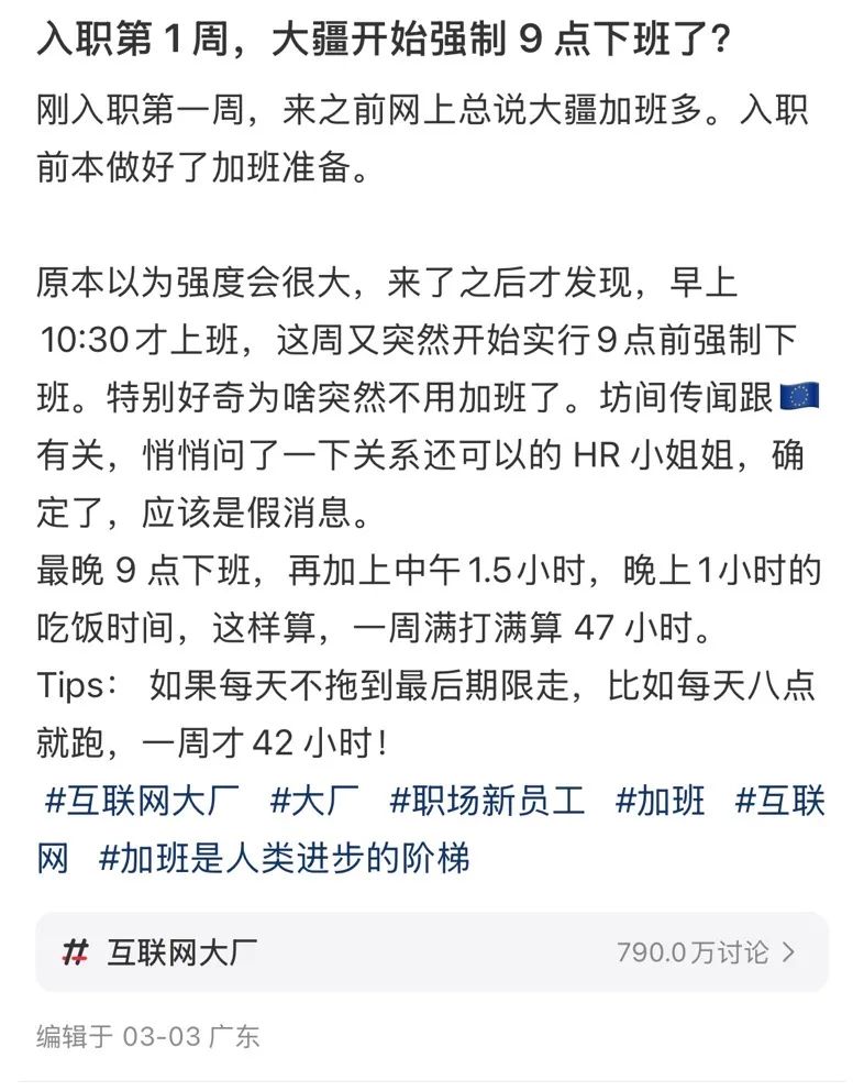 大疆强制9点下班上热搜一,算正面吗?