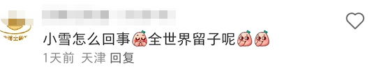 蜜雪冰城“私生子”曝光!网友:雪王塌房了