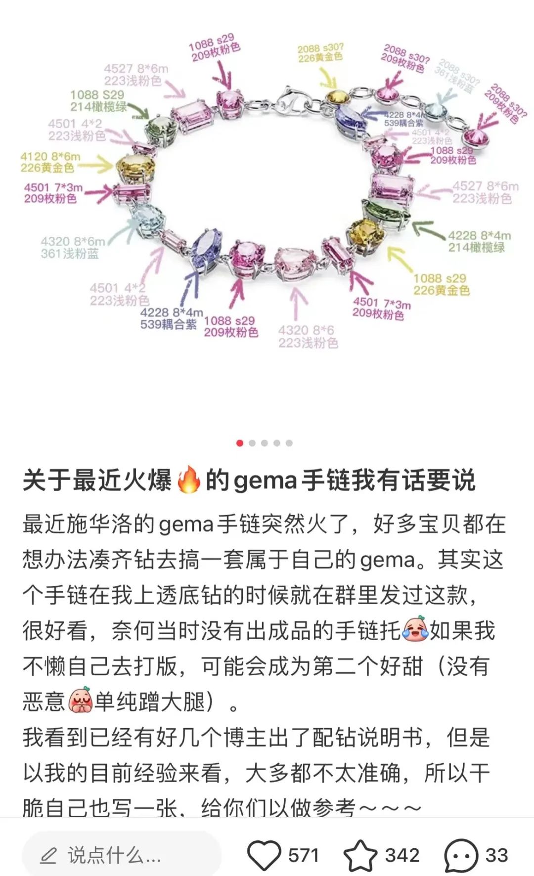 多巴胺女孩，救活施华洛世奇