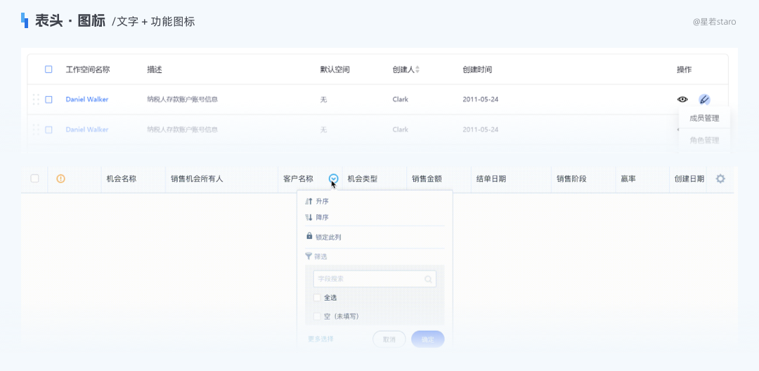 多图示例!解析B端表格如何提升使用体验