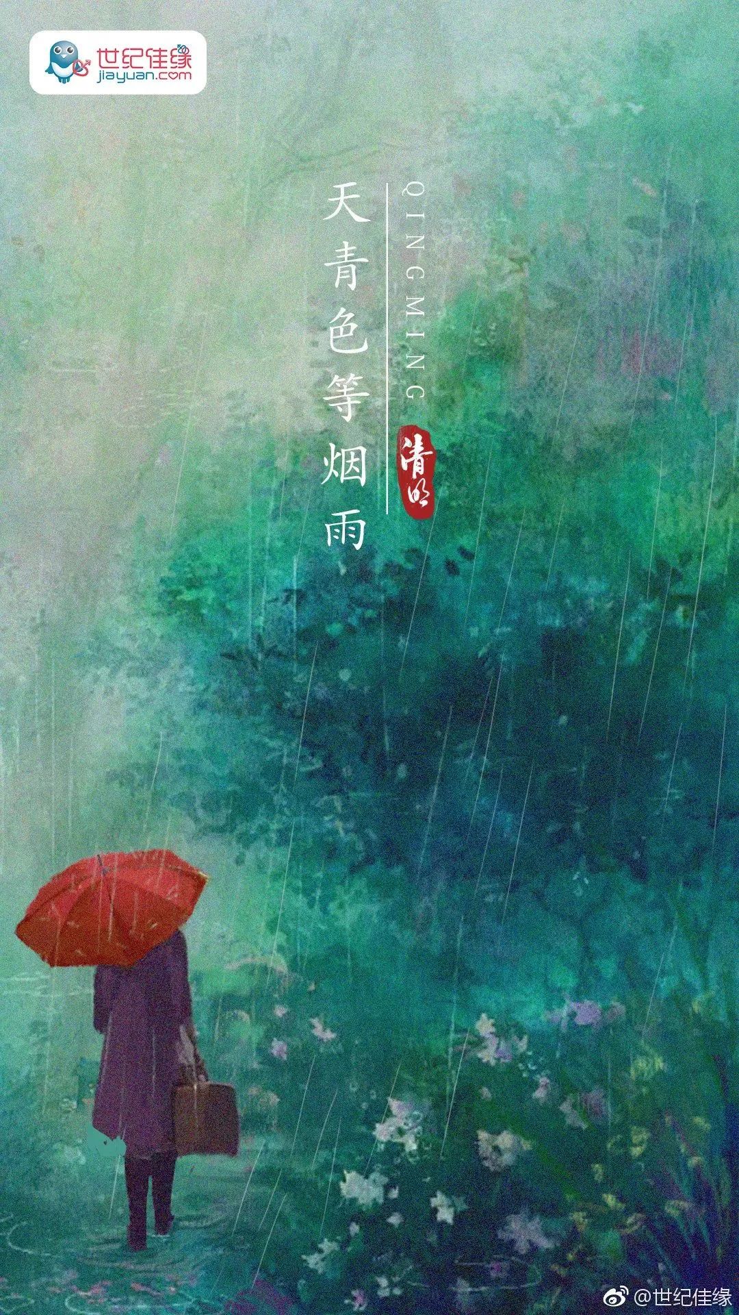 清明借势文案,来了哦!