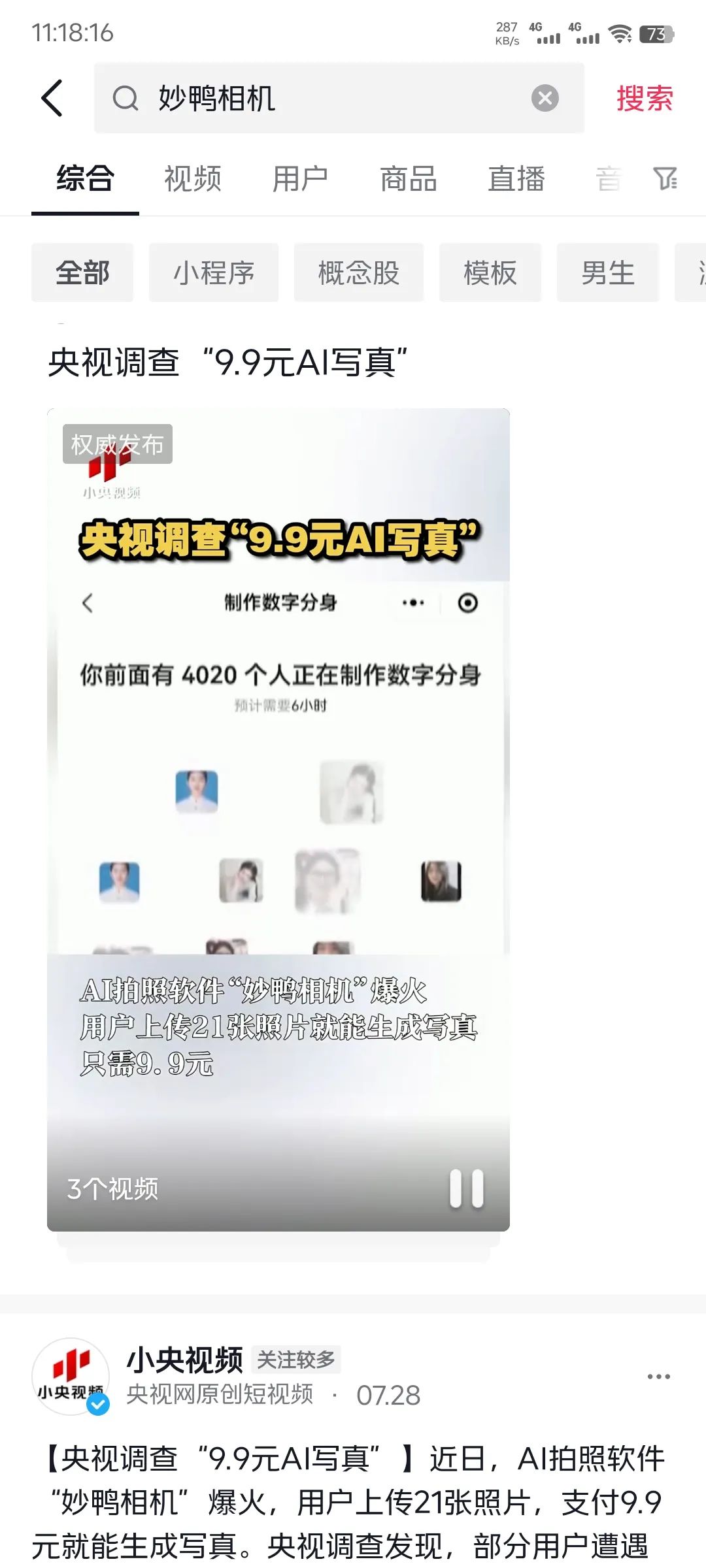 9.9元AI写真为什么会火出圈？