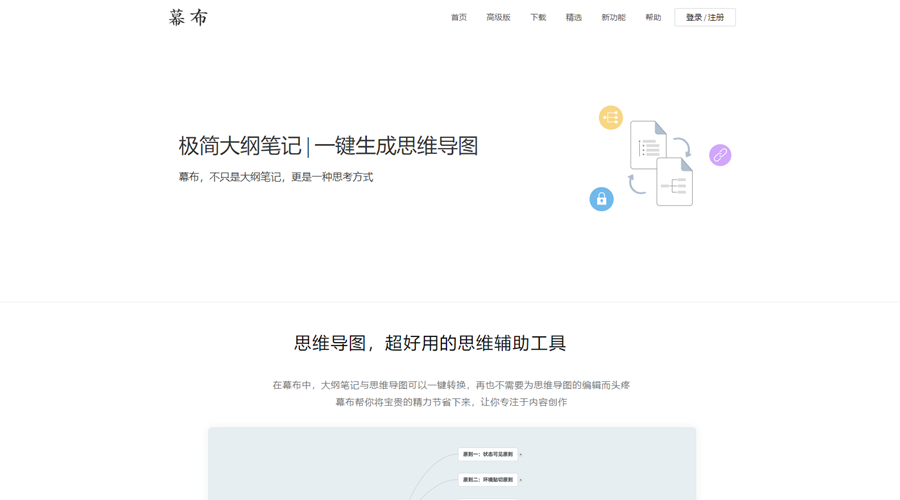 幕布_官网截图_#900X500.png