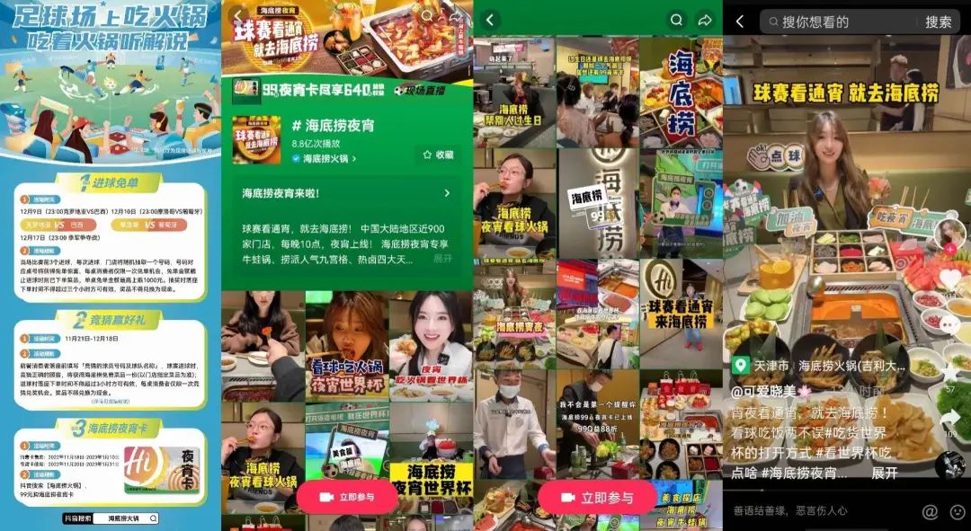 单日GMV4.16亿,谁在抖音吃到了世界杯红利?