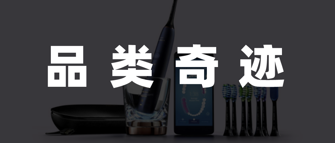 电动牙刷争夺&ldquo;戴森门票&rdquo;