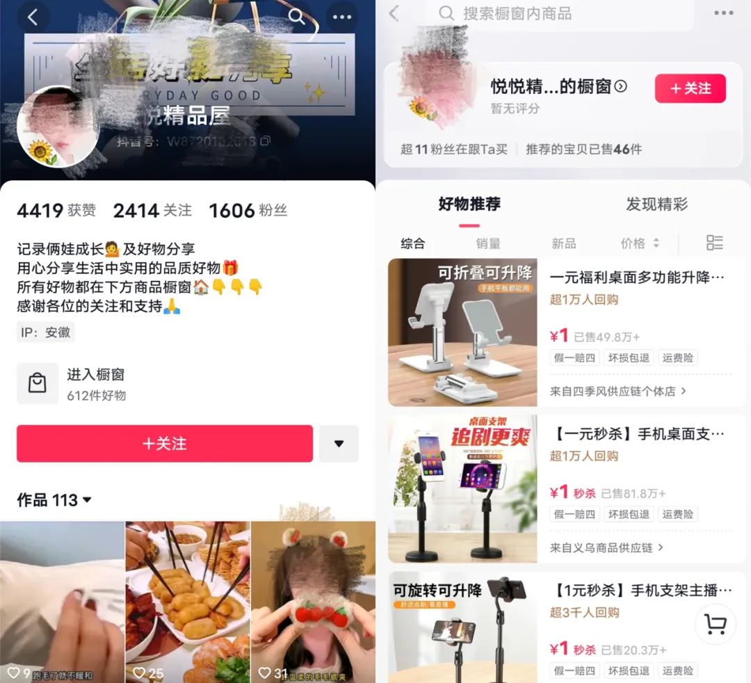 好物带货风靡抖音!号称0粉丝月入10万,竟是割韭菜?