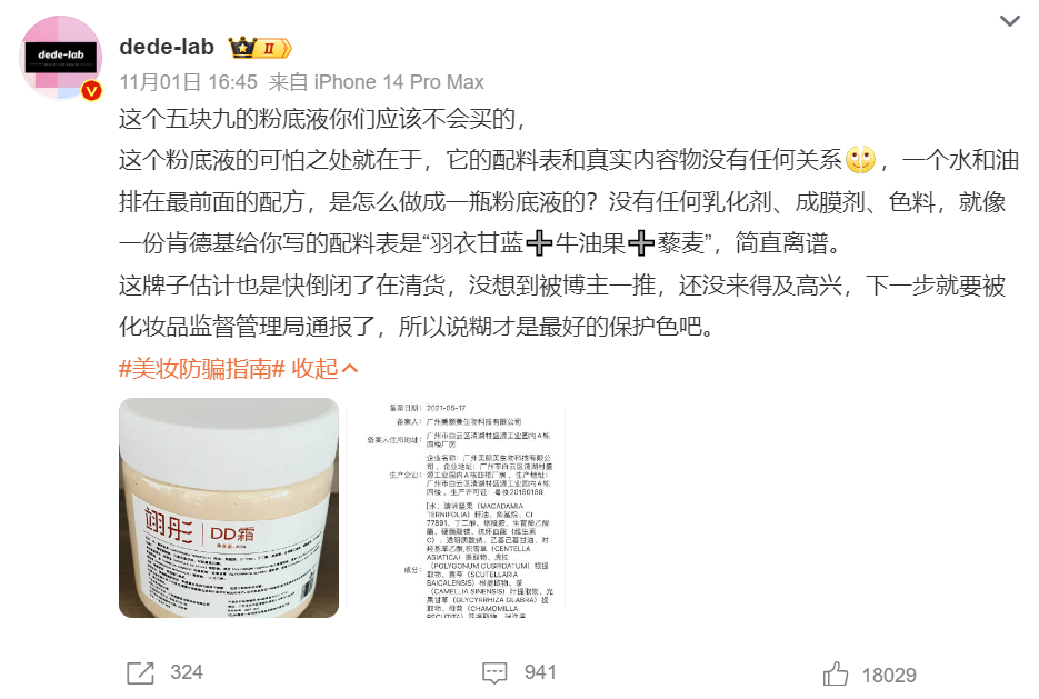 行业洞察 | 5.9的粉底液爆卖20w+,双11是谁的春天?