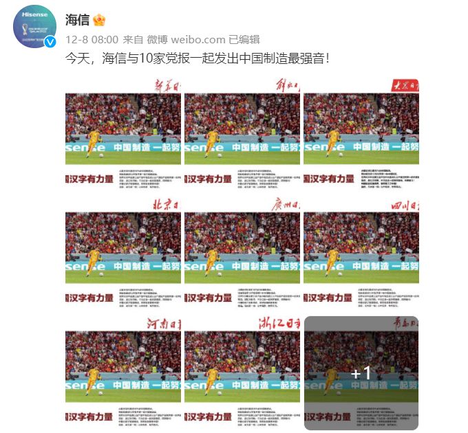 海信怀揣&ldquo;中国第一&rdquo;的底气，走向世界杯