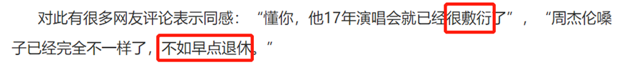 周杰伦的&ldquo;情怀牌&rdquo;终于失效了！
