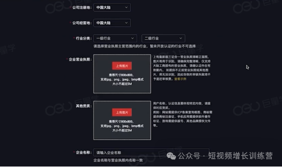 从0-1玩转抖音企业号:六步认证开通企业号