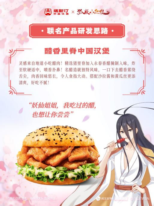 塔斯汀的联名,有点东西!