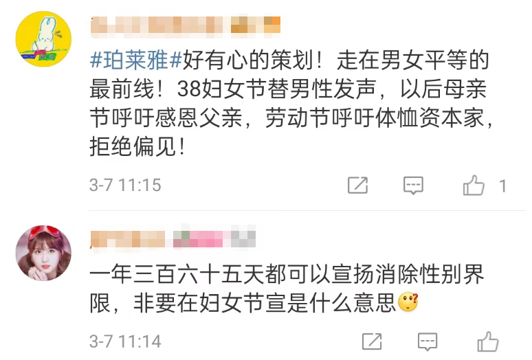 三八妇女节为男性发声?珀莱雅广告翻车了!