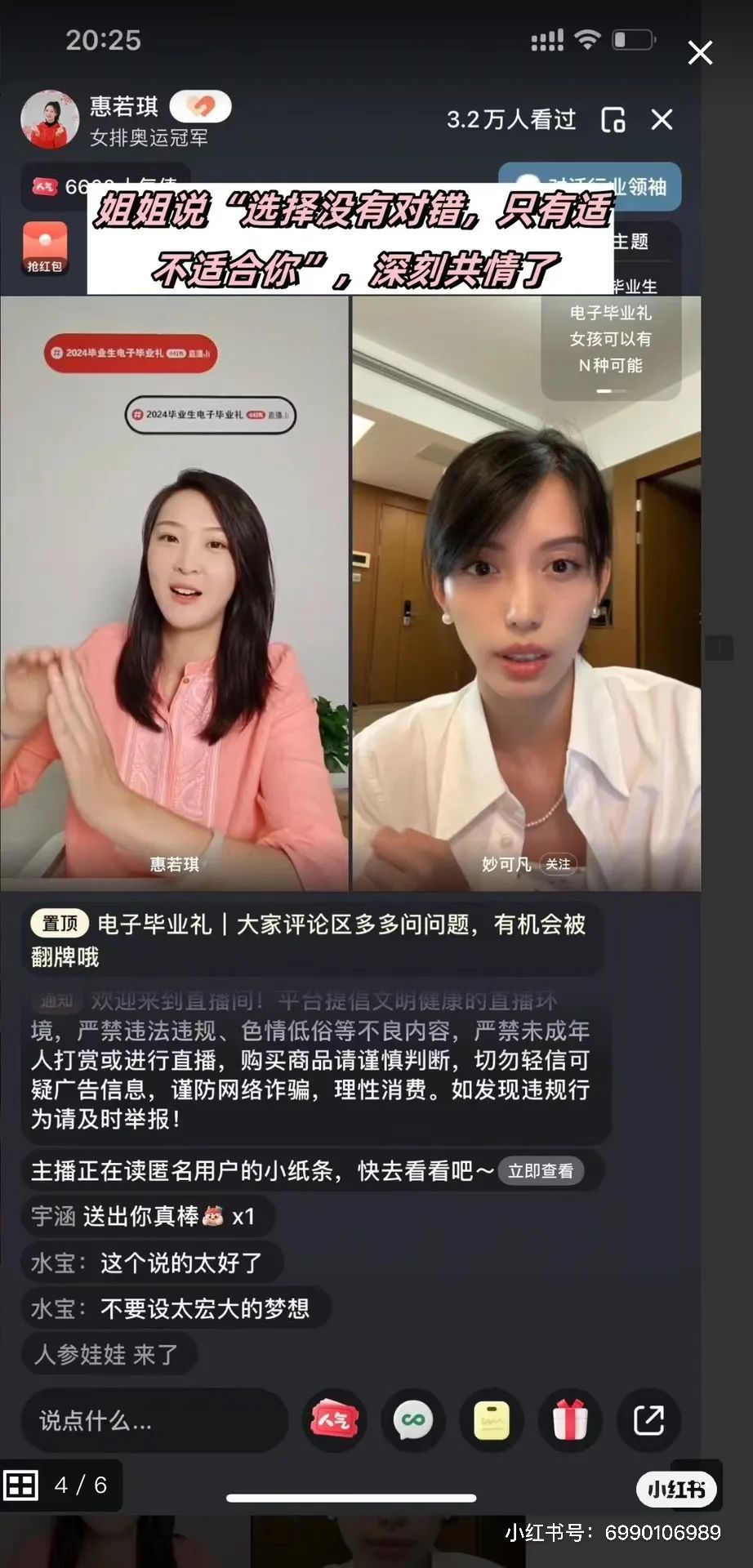 小红书毕业季,50场直播,不止50种“人生解法”