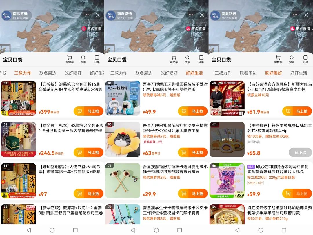 专访|南派三叔入淘开播，会成为潮玩圈的&ldquo;东方甄选&rdquo;吗？
