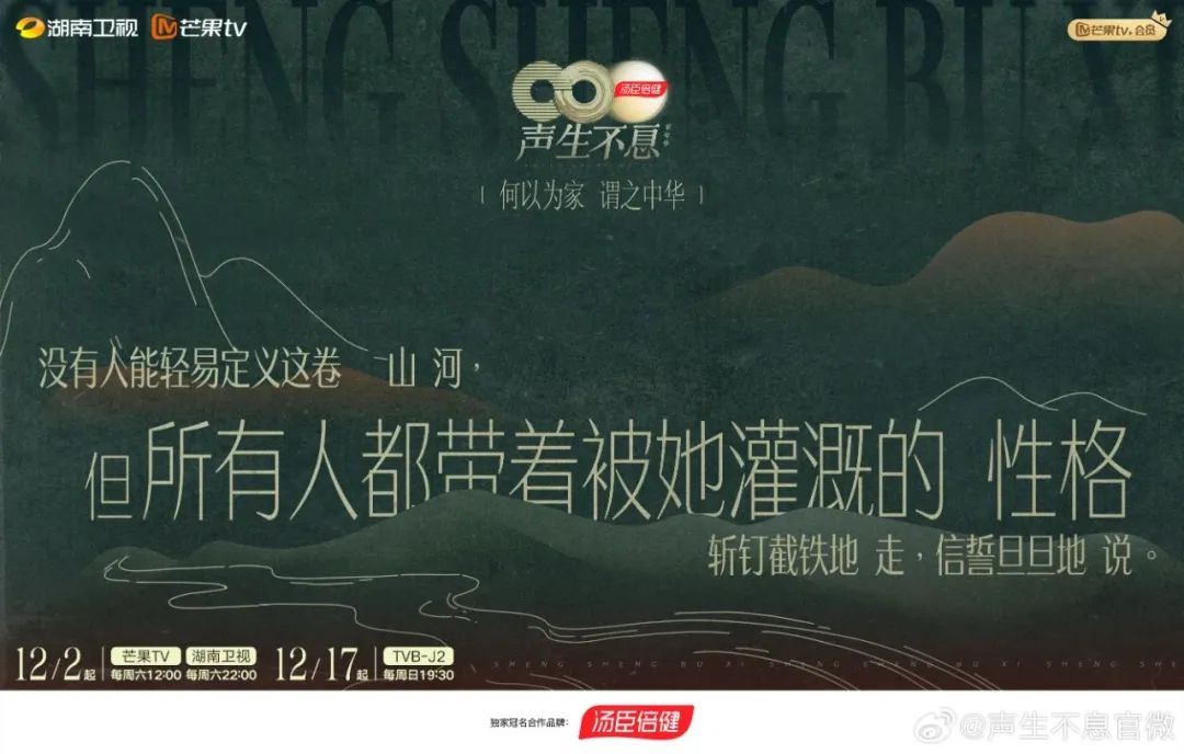 芒果台百万文案又来了!《声生不息·大湾区季》
