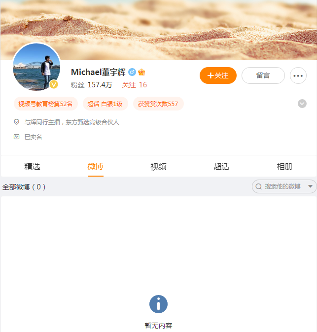 太突然!刚刚,董宇辉清空微博