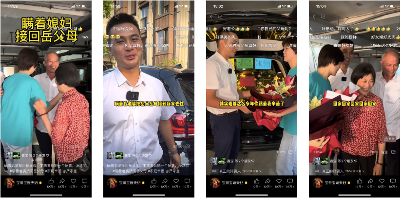 负债、逆袭、营收过亿... 是什么成就了宝哥宝嫂爆火的视频号?丨短视频专题