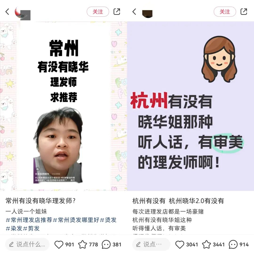一个月涨粉434万，理发师晓华，如何带动当地1.8亿收入？