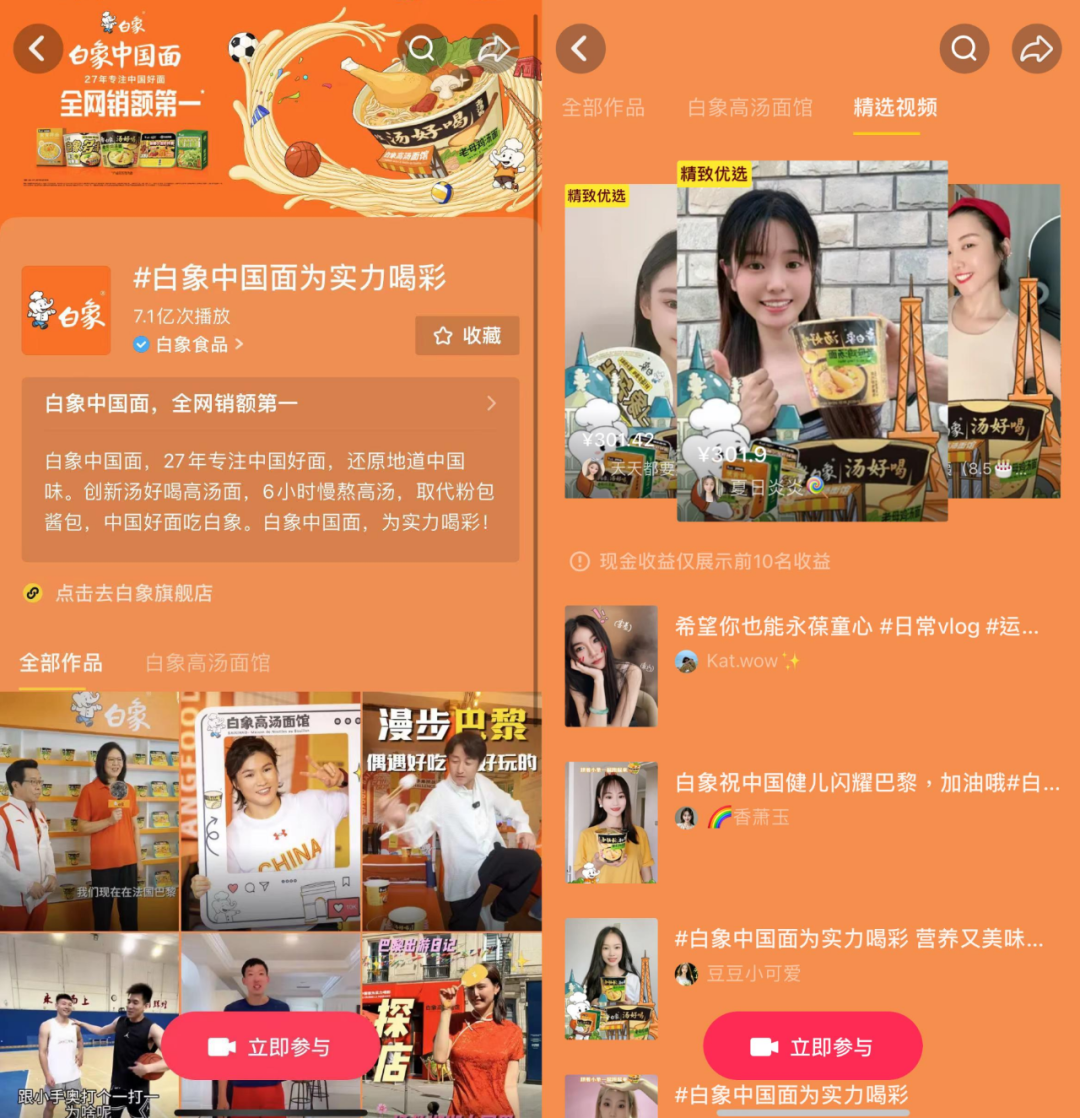 成功登上巴黎舞台,这场比赛白象中国面赢了