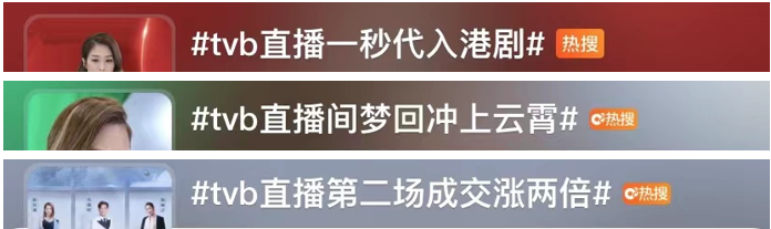 独家对话TVB识货:一场直播卖7000万,“港剧式带货”凭什么爆火?