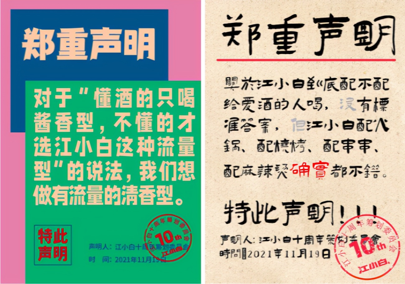 郑重声明:江小白的这个定位营销,太会了 郑重声明:江小白的这个定位营销,太会了