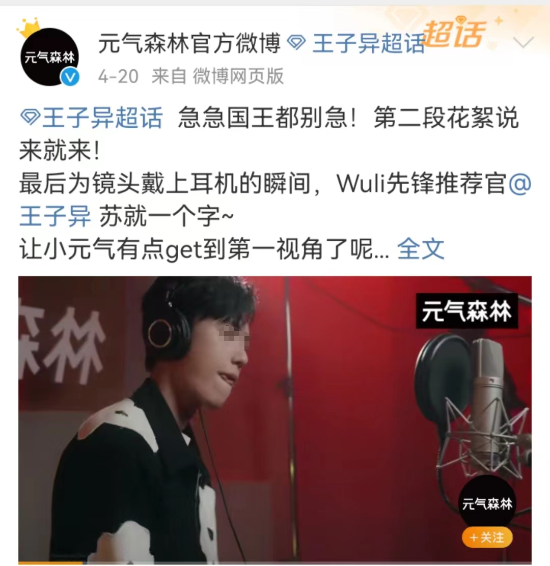 找他拍广告,元气森林“疯”了?
