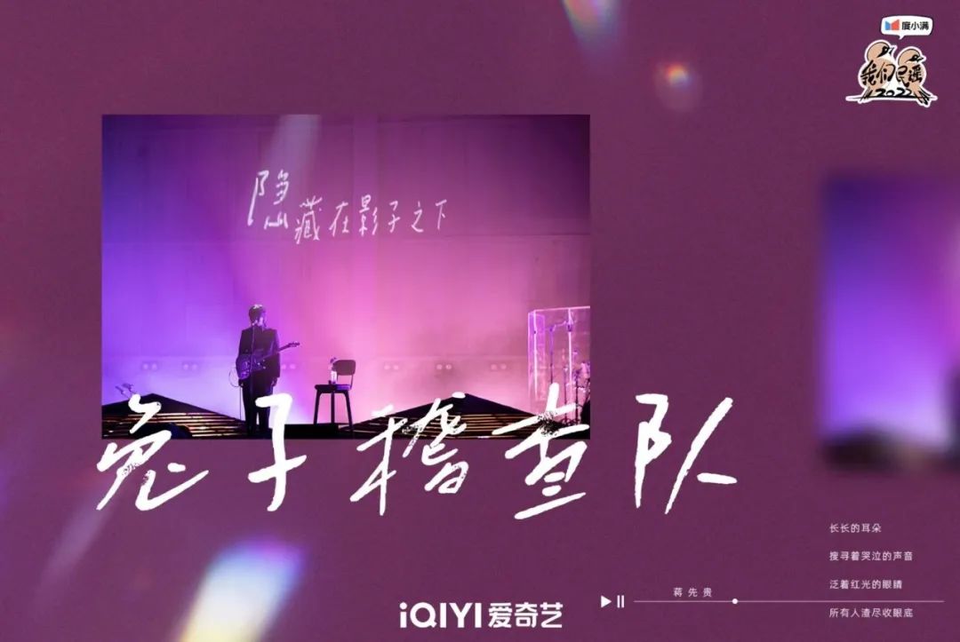 爱奇艺重启民谣时代