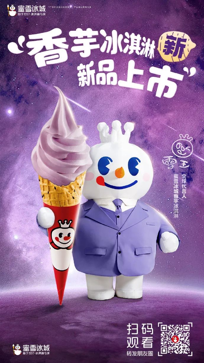 “蜜雪冰城”IPO创记录:1000亿市值背后,靠什么成功?