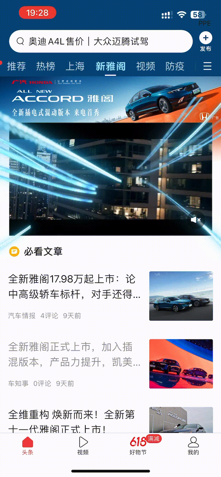 今日头条营销“焕新”,都有什么新花样?