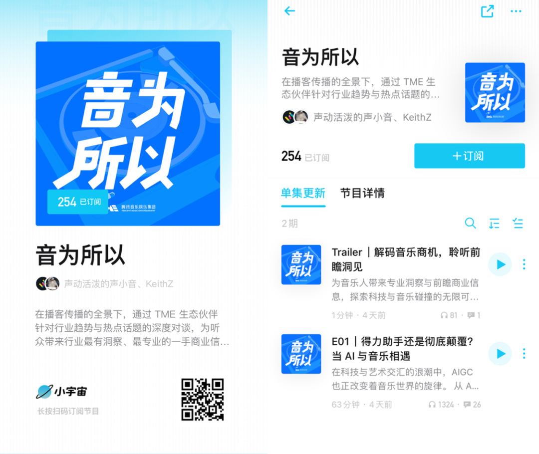 品牌众「声」相,它们看中了播客什么?