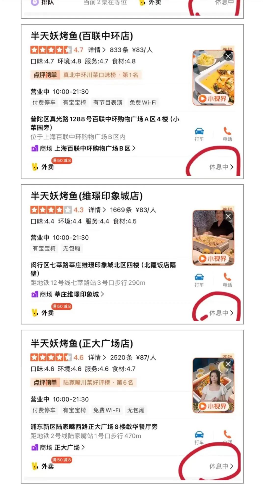 从半天妖烤鱼在美团下架又上架,看看媒体怎么写稿
