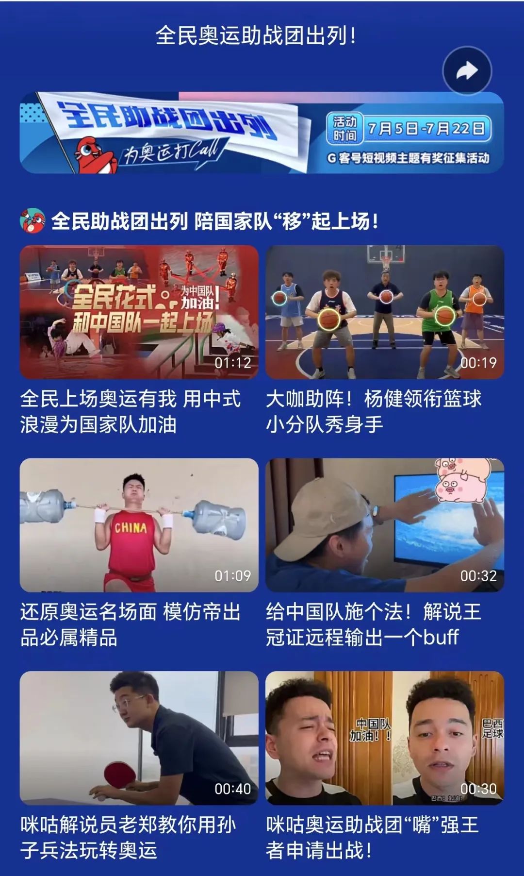 咪咕,“奥运顶流”养成记