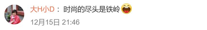 “土豪最爱的”加拿大鹅,新品复刻东北花袄?宇宙的尽头果然是铁岭!网友:设计师是哪个屯的?