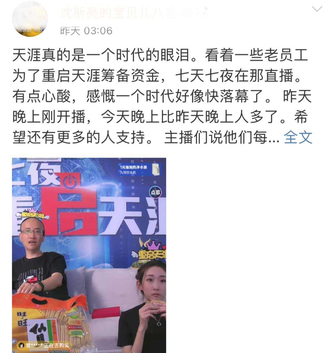 直播“续命”,能让天涯起死回生吗?
