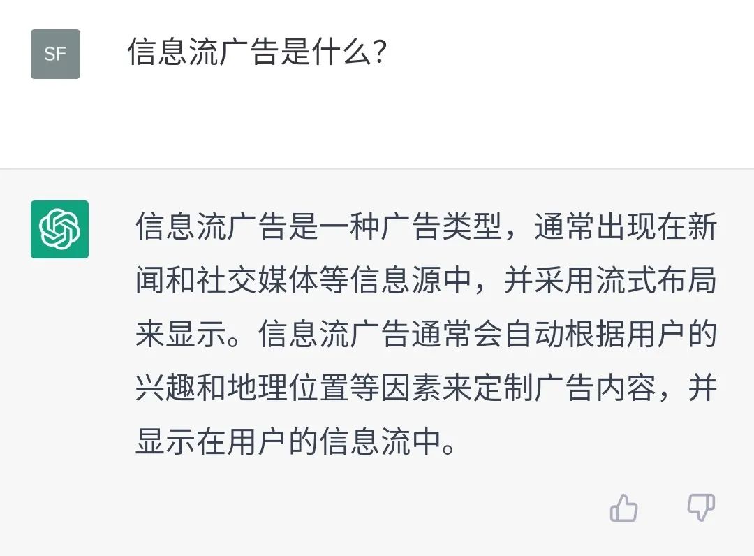 搜索广告有未来吗?看看人工智能ChatGPT怎么说