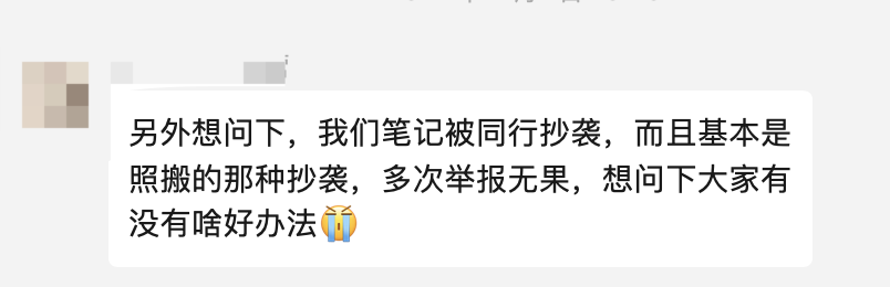 【必收藏】小红书笔记被抄袭如何投诉？