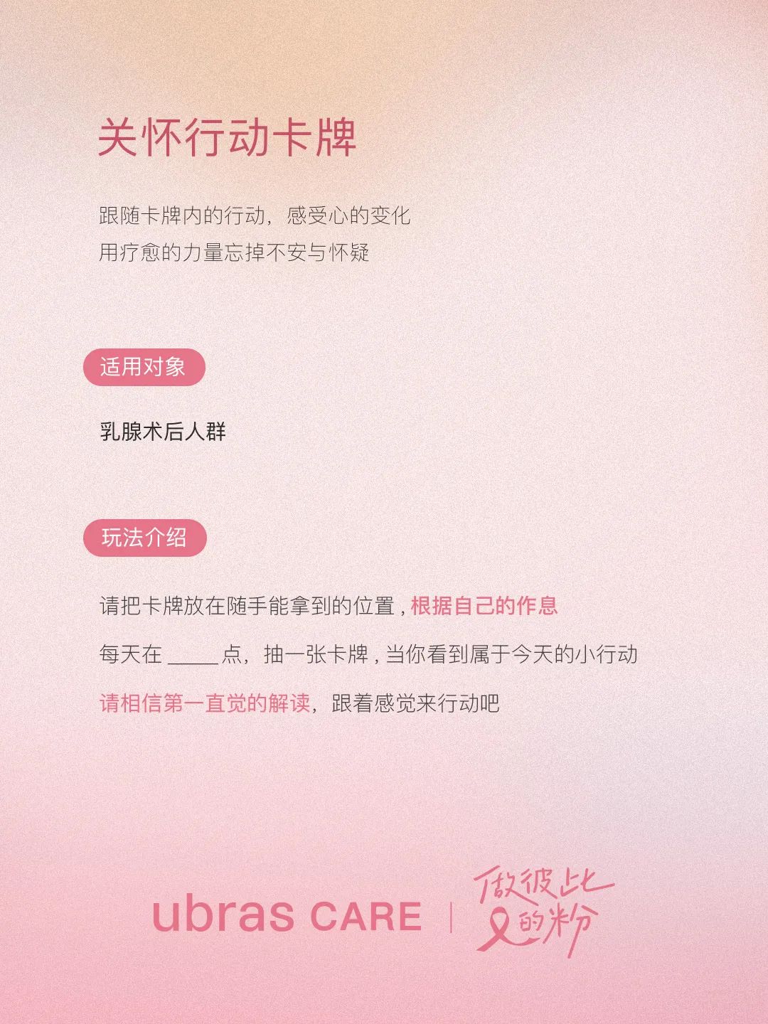 Ubras「做彼此的粉」，终于有节目替乳腺癌患者发声了！
