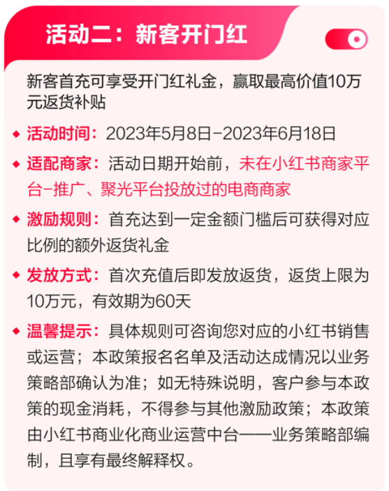 从官方玩法到推广攻略，小红书618答疑解惑看这里！