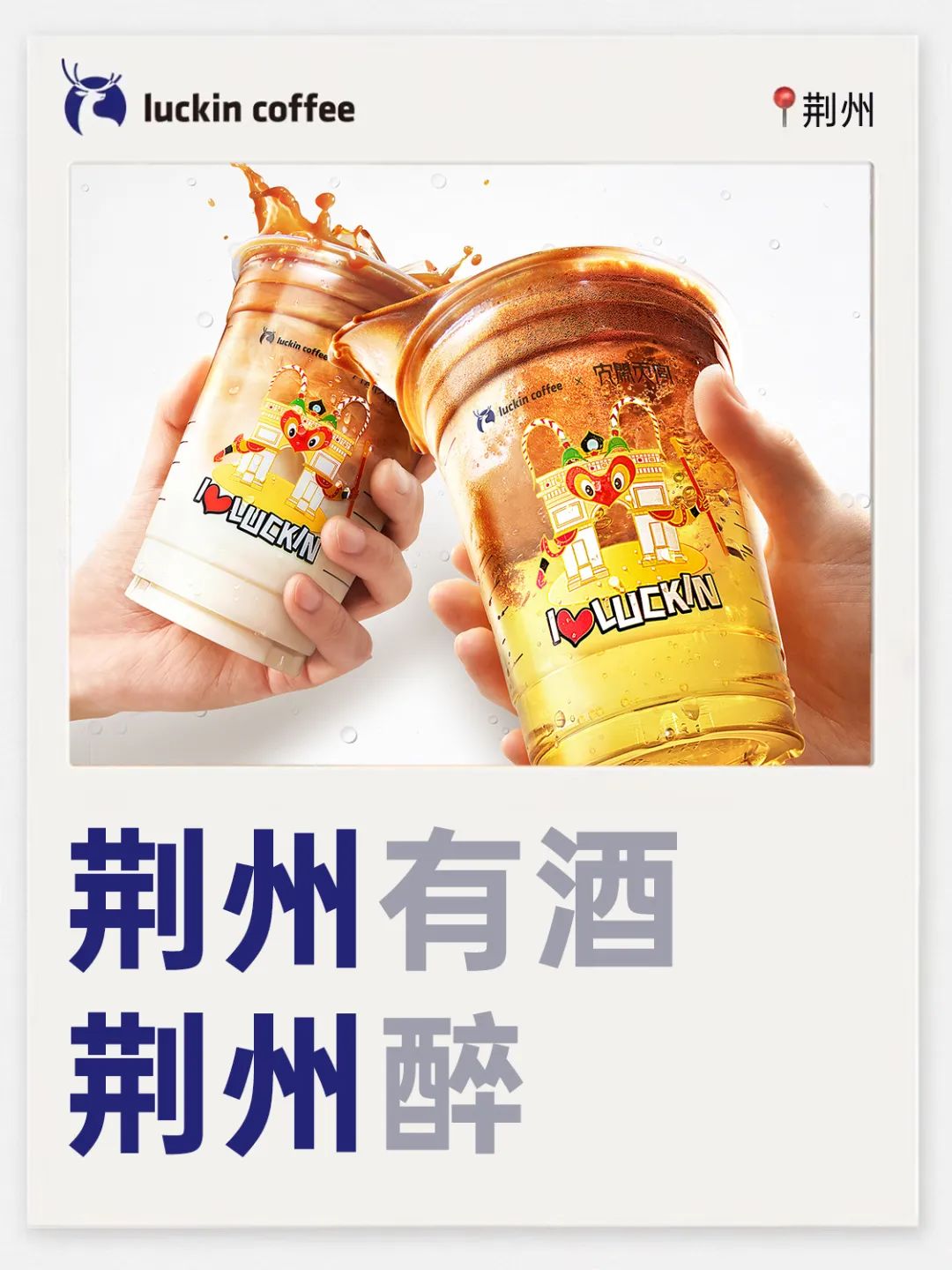 瑞幸的城市谐音梗文案,很难不笑
