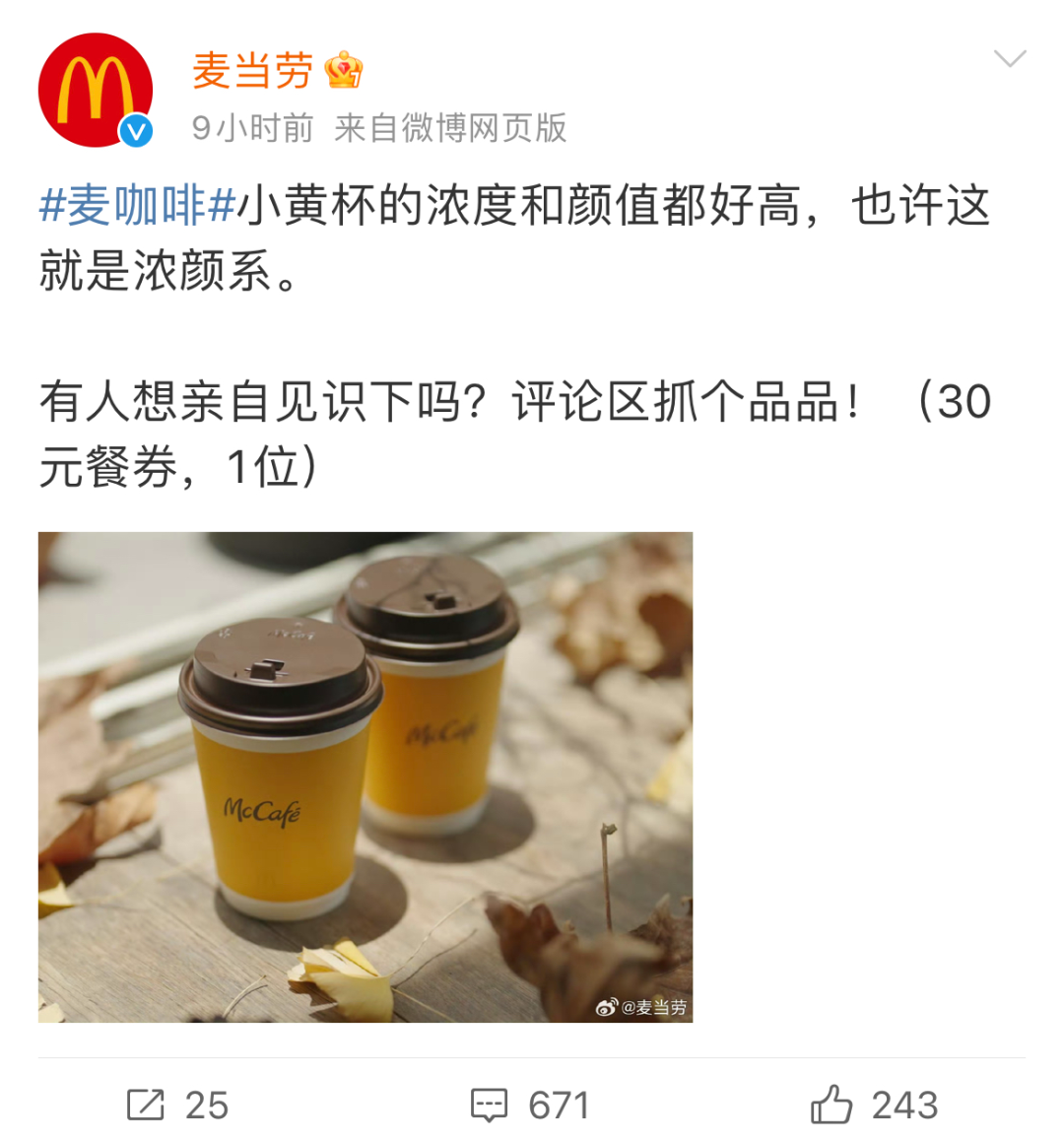 藏不住了，麦当劳的营销&ldquo;活&rdquo;了！