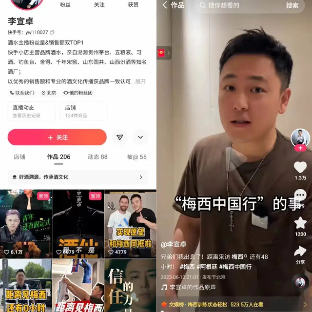 直播间“争抢”梅西,谁能接住“球王”的流量?