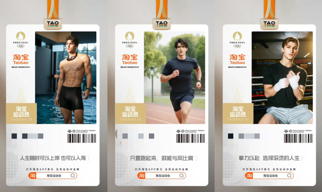 巴黎奥运会下的品牌“整活”,淘宝真的好野