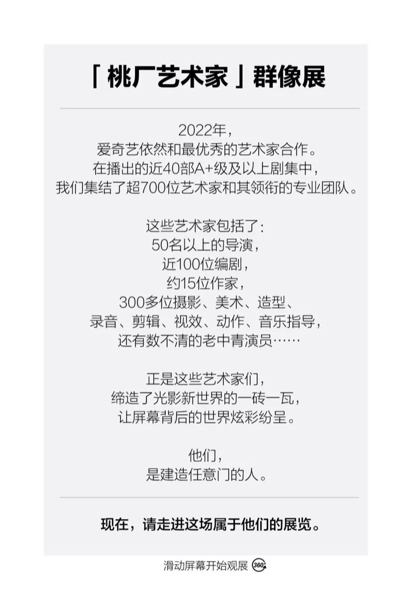 我从一场线上展览里，找到了爱奇艺总有好内容的答案